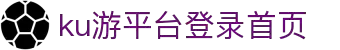 九州酷游(酷游·ku游)官方网站